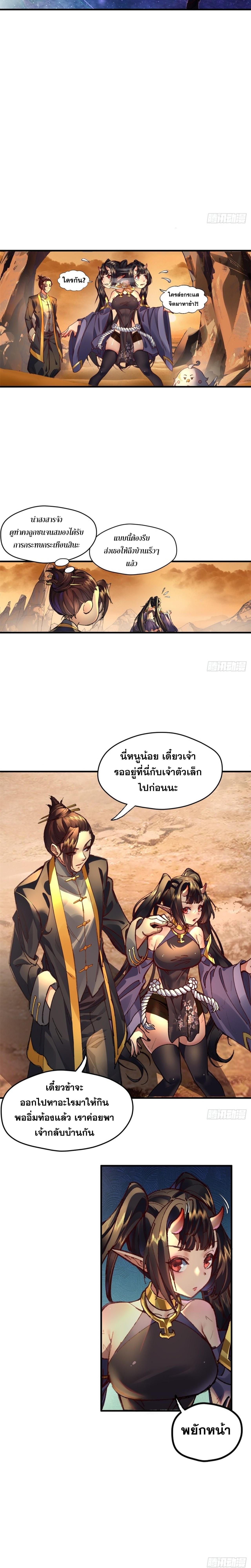 อ่านมังงะ The Primordial World Starting by Taking the Minghe as My Adopted Stepdaughter ตอนที่ 2/2_0.jpg