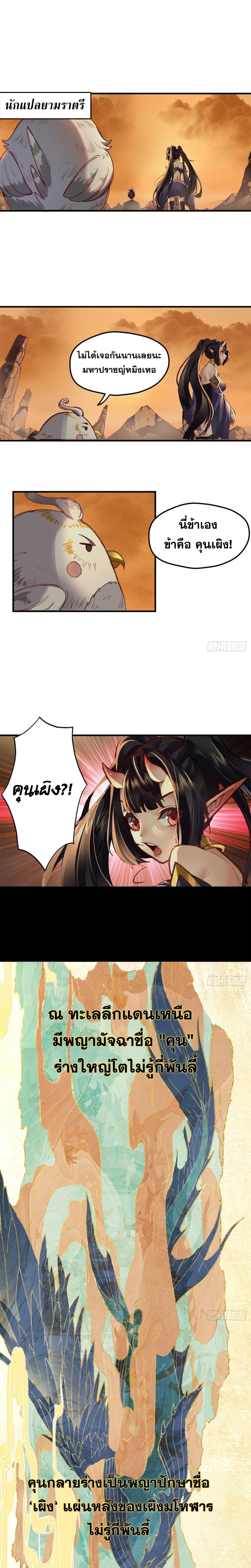 อ่านมังงะ The Primordial World Starting by Taking the Minghe as My Adopted Stepdaughter ตอนที่ 2/2_1.jpg