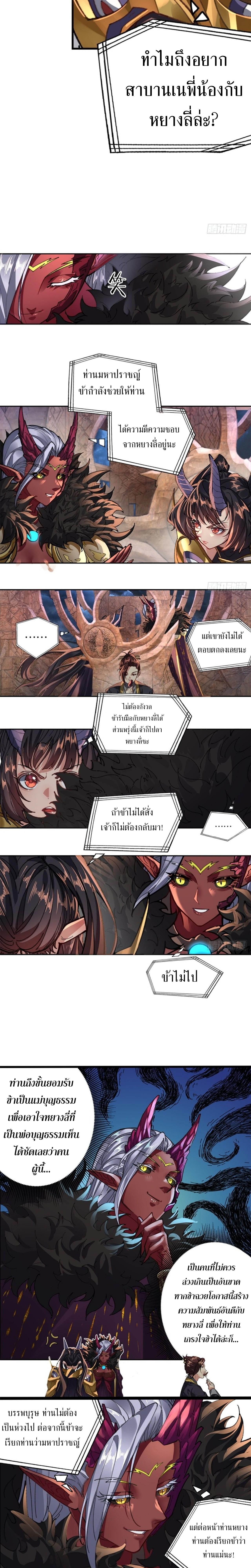 อ่านมังงะ The Primordial World Starting by Taking the Minghe as My Adopted Stepdaughter ตอนที่ 4/2_1.jpg