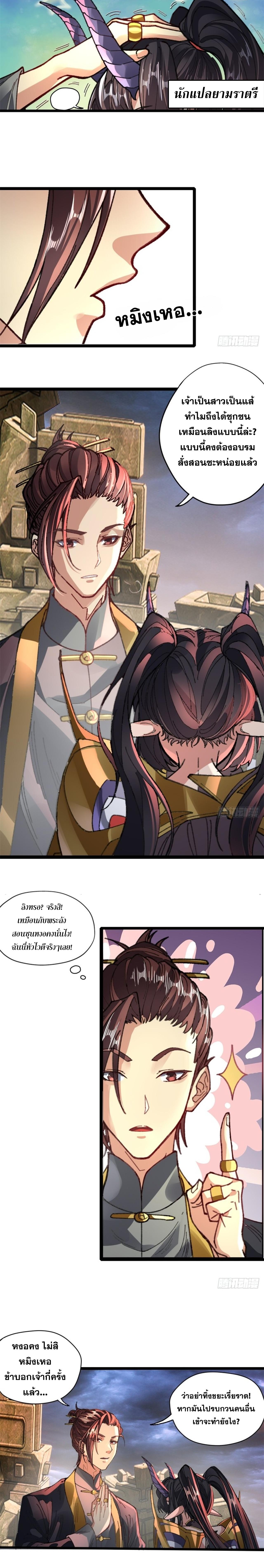 อ่านมังงะ The Primordial World Starting by Taking the Minghe as My Adopted Stepdaughter ตอนที่ 3/2_1.jpg