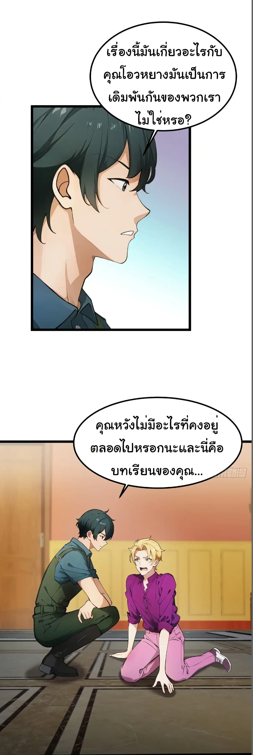 อ่านมังงะ Empress wife and trash husband ตอนที่ 38/30.jpg