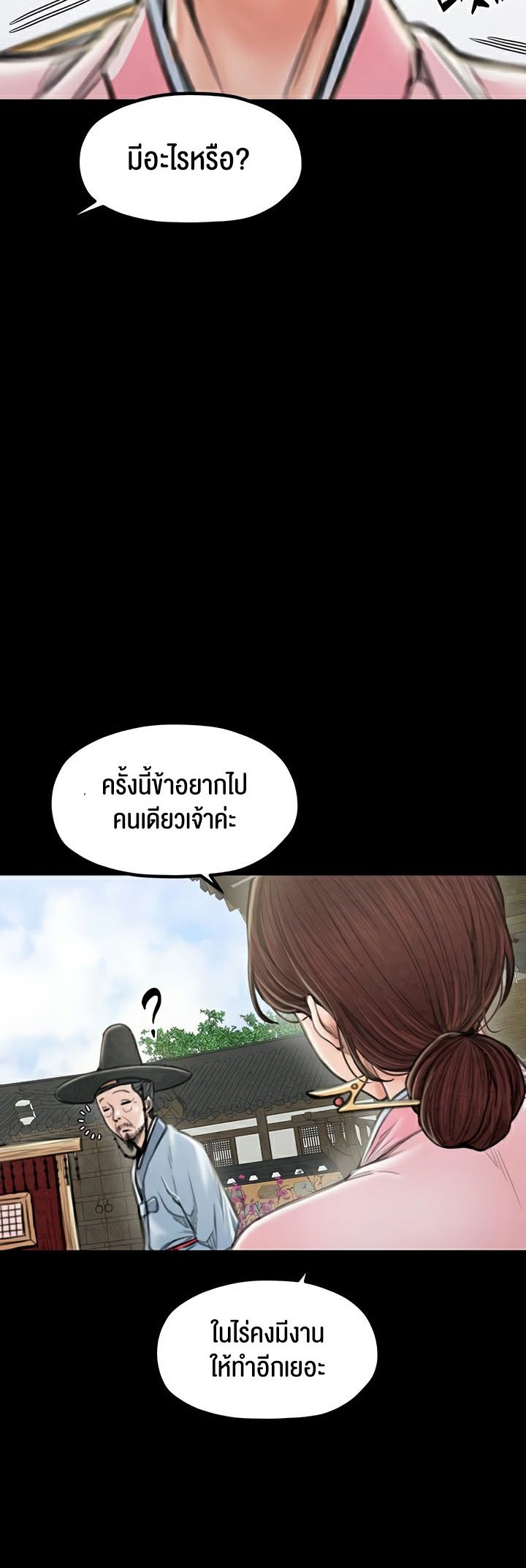 อ่านมังงะ The Servant’s Story ตอนที่ 20/32.jpg