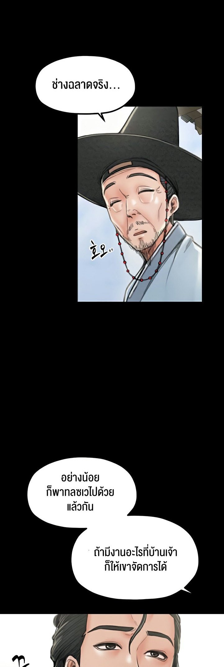 อ่านมังงะ The Servant’s Story ตอนที่ 20/35.jpg