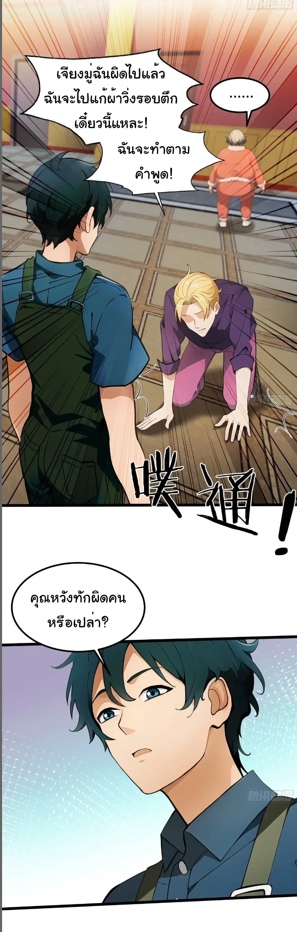 อ่านมังงะ Empress wife and trash husband ตอนที่ 38/3.jpg