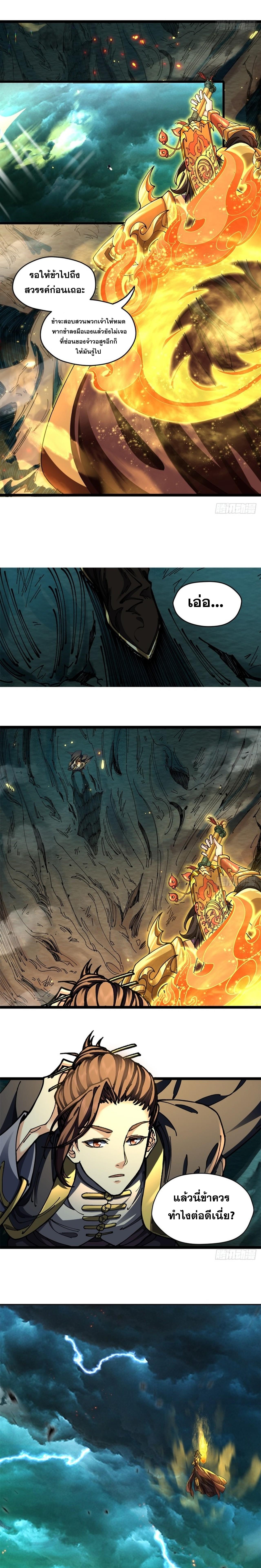 อ่านมังงะ The Primordial World Starting by Taking the Minghe as My Adopted Stepdaughter ตอนที่ 5/3_0.jpg