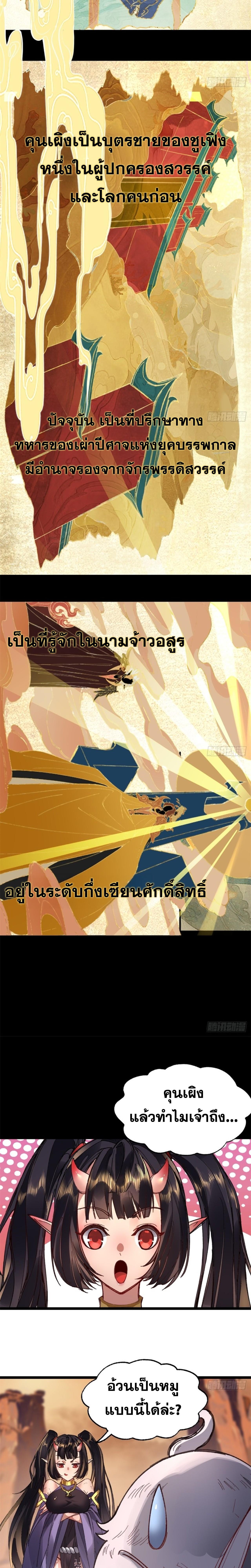 อ่านมังงะ The Primordial World Starting by Taking the Minghe as My Adopted Stepdaughter ตอนที่ 2/3_0.jpg