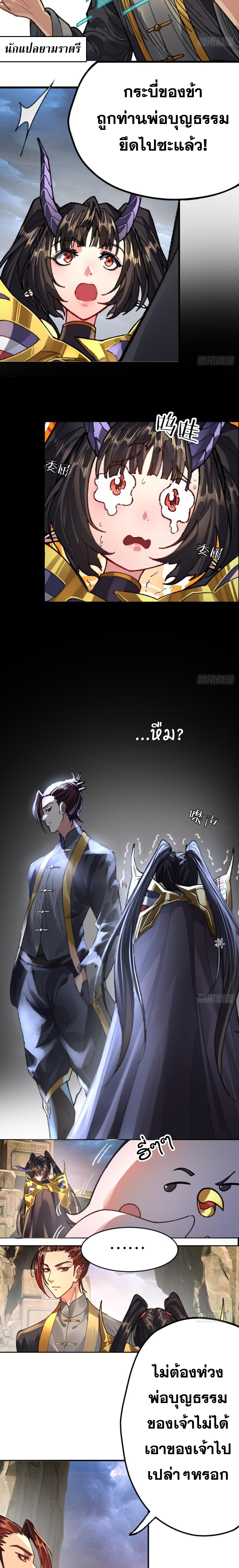 อ่านมังงะ The Primordial World Starting by Taking the Minghe as My Adopted Stepdaughter ตอนที่ 3/3_1.jpg