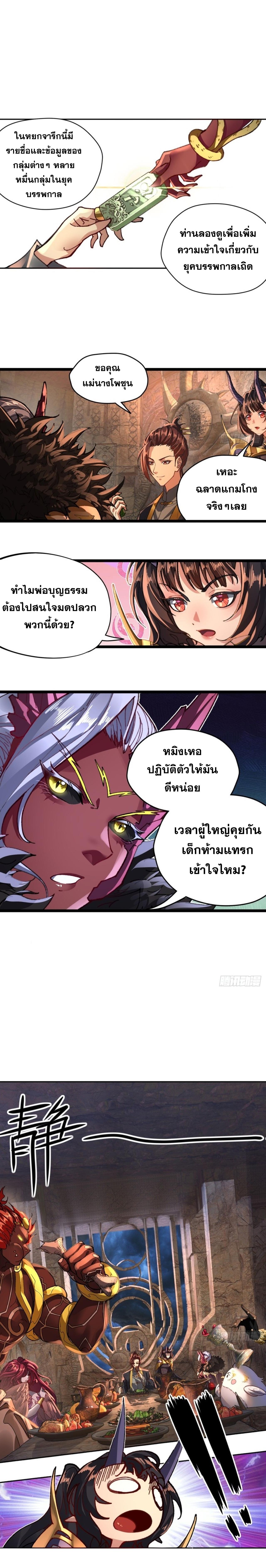 อ่านมังงะ The Primordial World Starting by Taking the Minghe as My Adopted Stepdaughter ตอนที่ 4/3_1.jpg