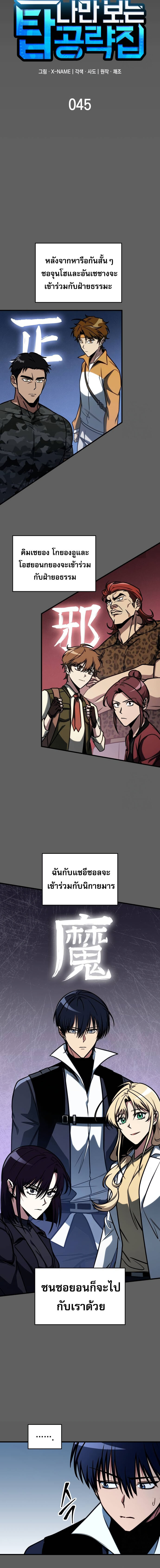 อ่านมังงะ My Exclusive Tower Guide ตอนที่ 45/3.jpg