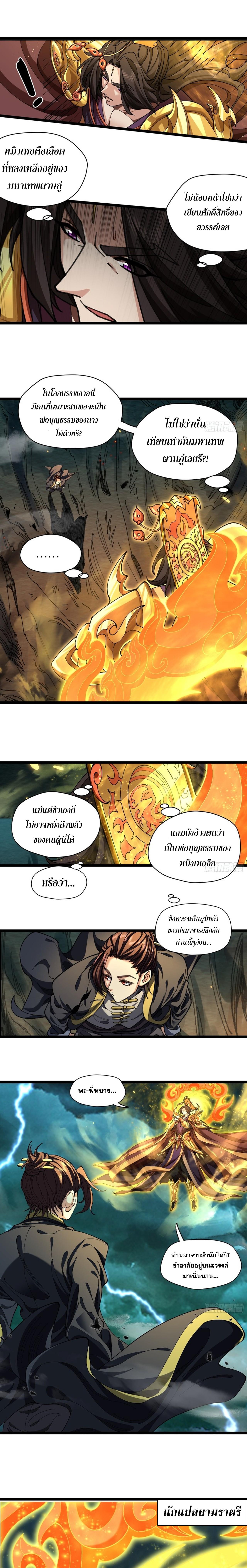 อ่านมังงะ The Primordial World Starting by Taking the Minghe as My Adopted Stepdaughter ตอนที่ 5/4_0.jpg