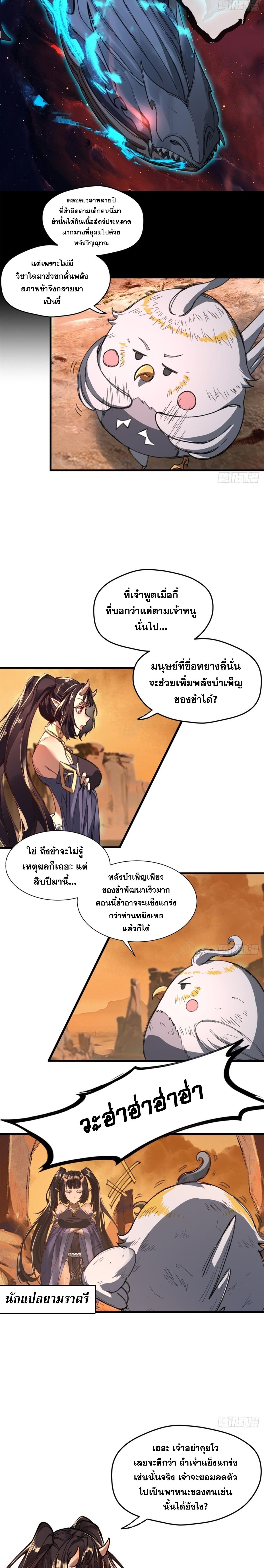 อ่านมังงะ The Primordial World Starting by Taking the Minghe as My Adopted Stepdaughter ตอนที่ 2/4_0.jpg