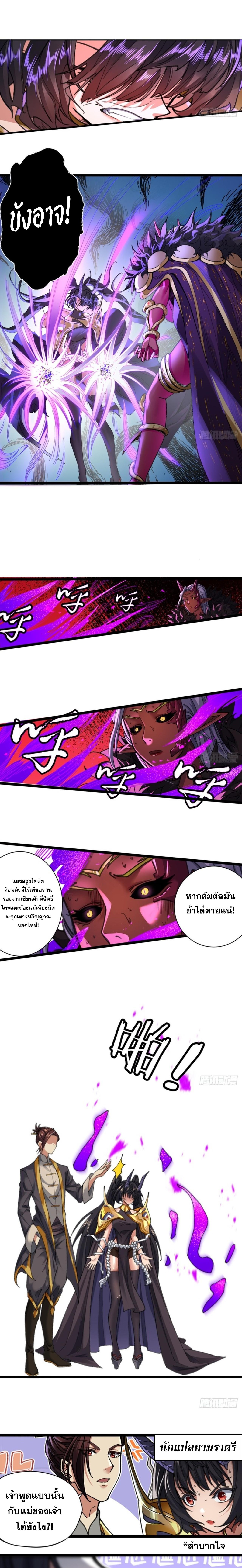 อ่านมังงะ The Primordial World Starting by Taking the Minghe as My Adopted Stepdaughter ตอนที่ 4/4_0.jpg
