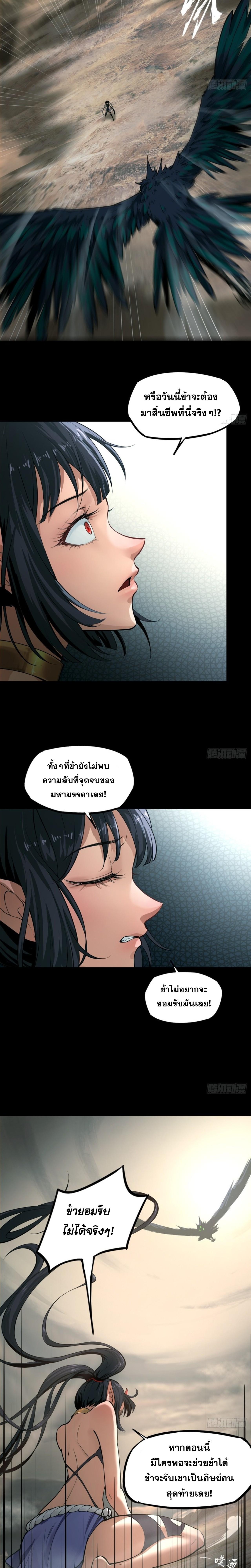 อ่านมังงะ The Primordial World Starting by Taking the Minghe as My Adopted Stepdaughter ตอนที่ 1/4_1.jpg