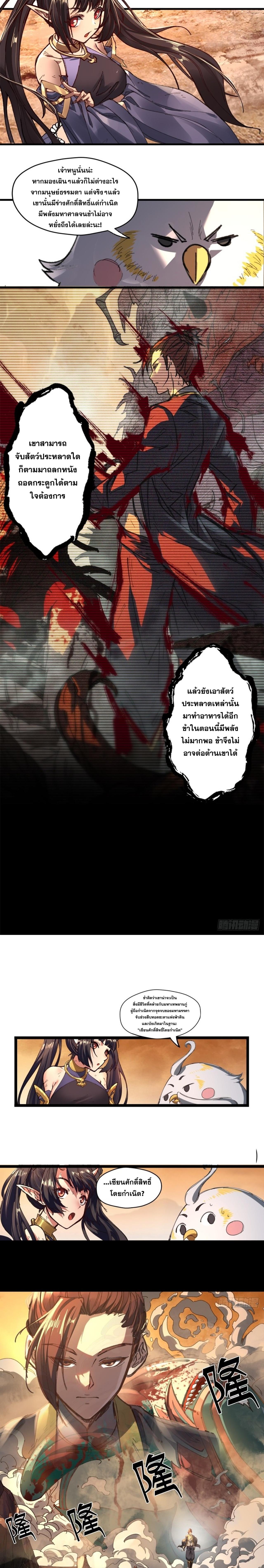 อ่านมังงะ The Primordial World Starting by Taking the Minghe as My Adopted Stepdaughter ตอนที่ 2/4_1.jpg