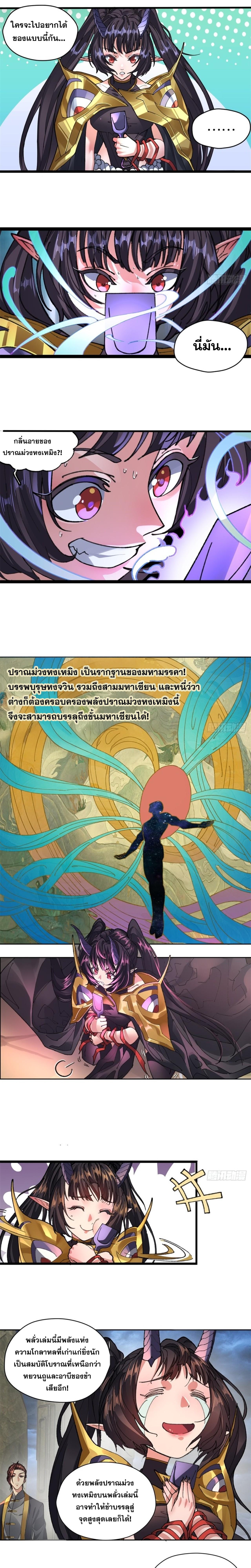 อ่านมังงะ The Primordial World Starting by Taking the Minghe as My Adopted Stepdaughter ตอนที่ 3/4_1.jpg