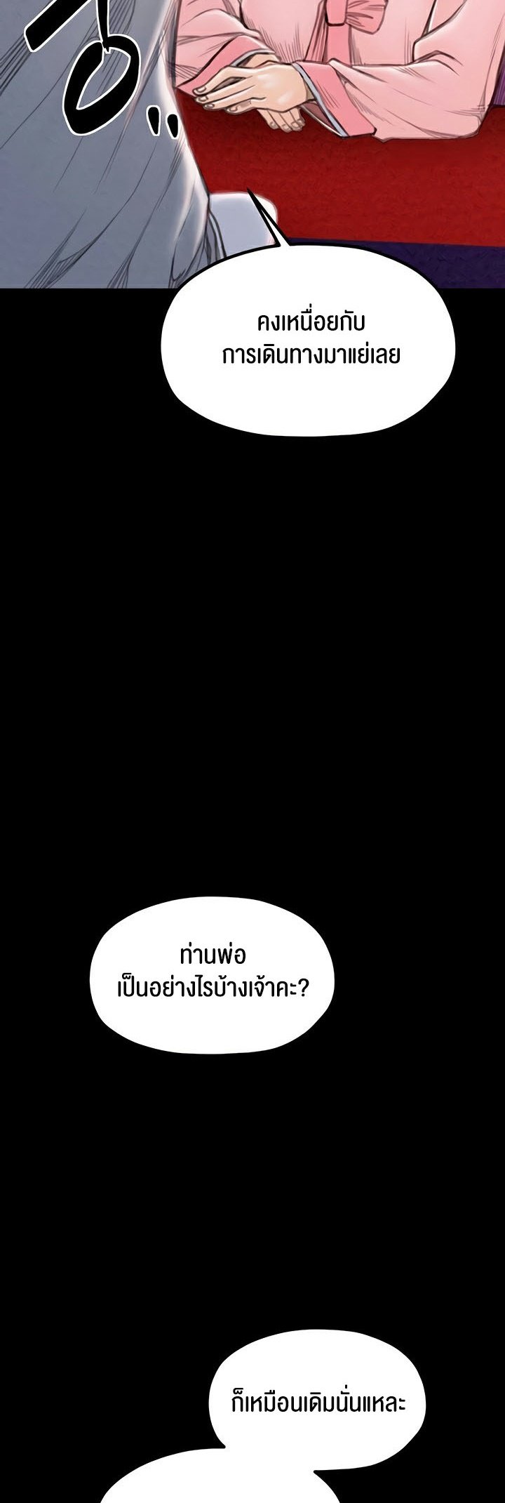 อ่านมังงะ The Servant’s Story ตอนที่ 20/50.jpg