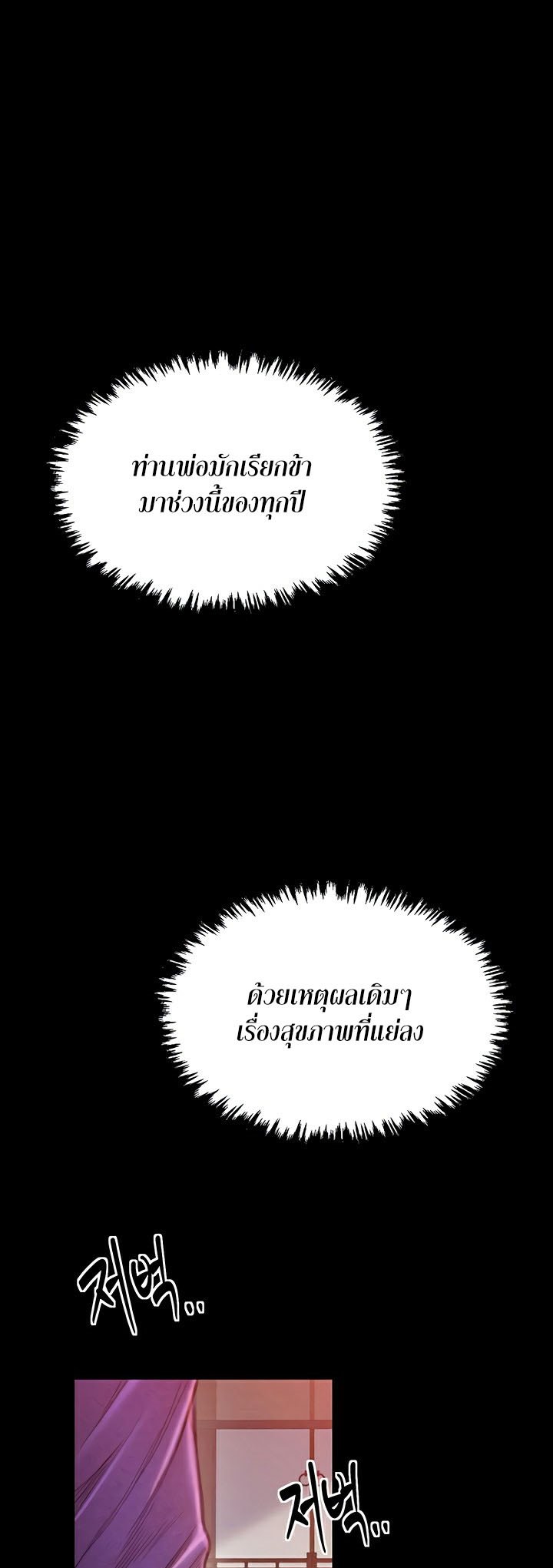 อ่านมังงะ The Servant’s Story ตอนที่ 20/53.jpg