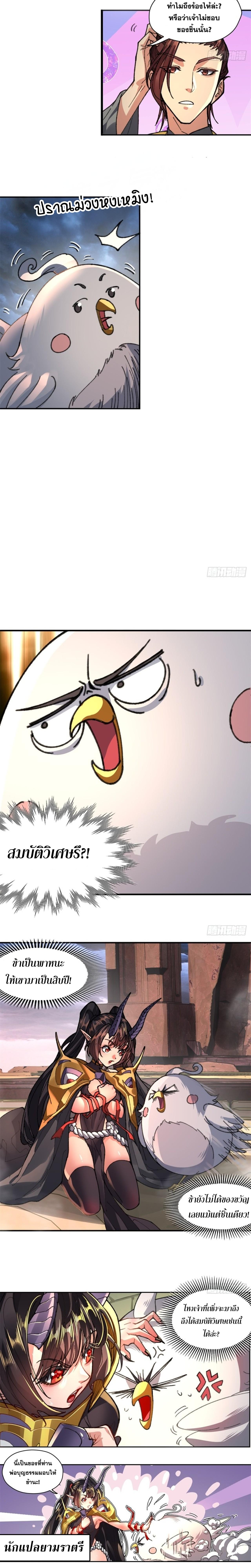 อ่านมังงะ The Primordial World Starting by Taking the Minghe as My Adopted Stepdaughter ตอนที่ 3/5_0.jpg