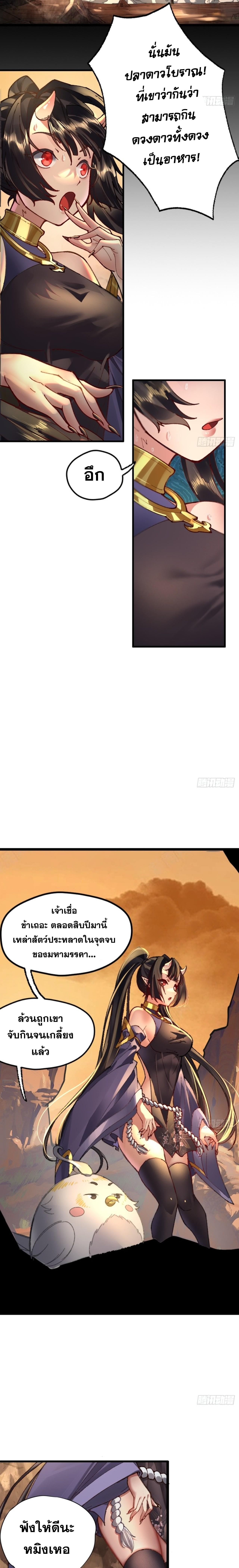 อ่านมังงะ The Primordial World Starting by Taking the Minghe as My Adopted Stepdaughter ตอนที่ 2/5_0.jpg