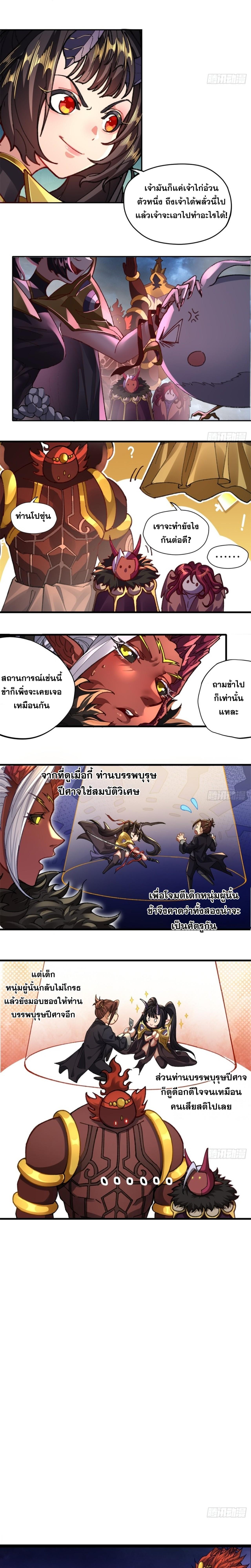 อ่านมังงะ The Primordial World Starting by Taking the Minghe as My Adopted Stepdaughter ตอนที่ 3/5_1.jpg