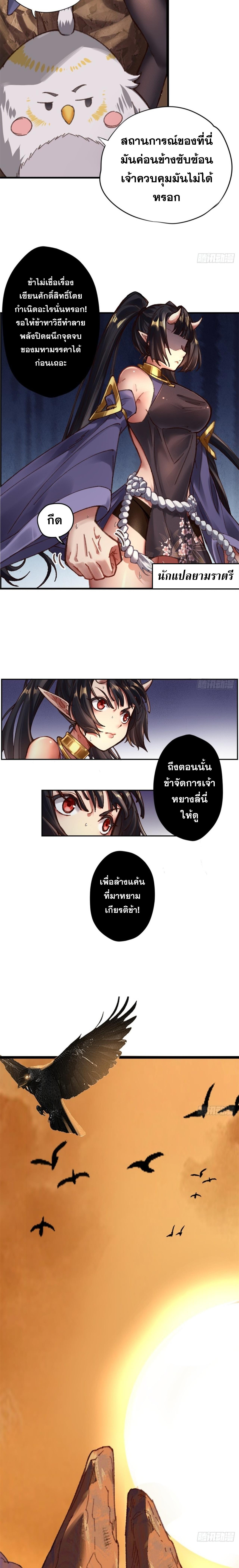 อ่านมังงะ The Primordial World Starting by Taking the Minghe as My Adopted Stepdaughter ตอนที่ 2/5_1.jpg
