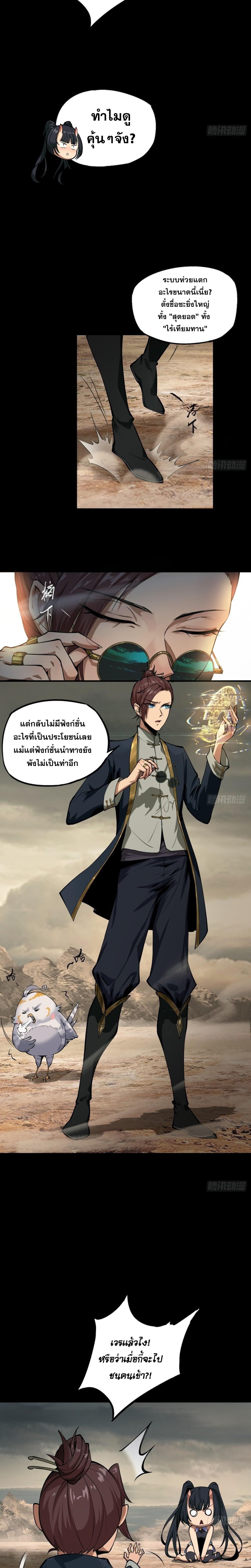อ่านมังงะ The Primordial World Starting by Taking the Minghe as My Adopted Stepdaughter ตอนที่ 1/6_0.jpg