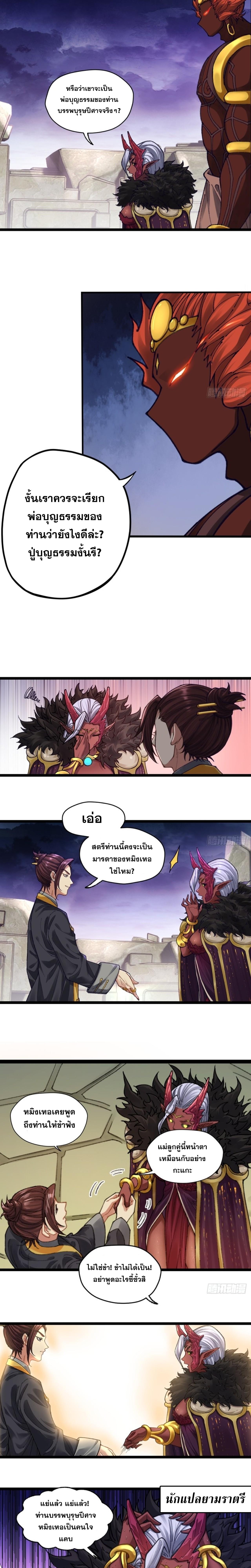อ่านมังงะ The Primordial World Starting by Taking the Minghe as My Adopted Stepdaughter ตอนที่ 3/6_0.jpg