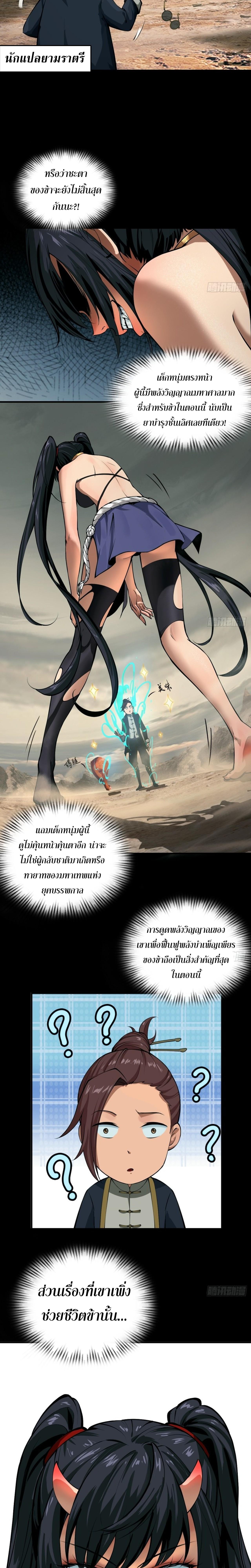 อ่านมังงะ The Primordial World Starting by Taking the Minghe as My Adopted Stepdaughter ตอนที่ 1/6_1.jpg