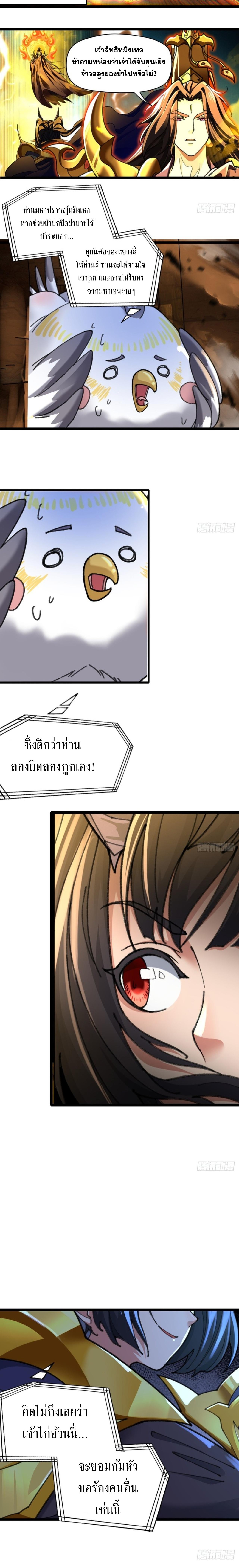 อ่านมังงะ The Primordial World Starting by Taking the Minghe as My Adopted Stepdaughter ตอนที่ 4/6_1.jpg