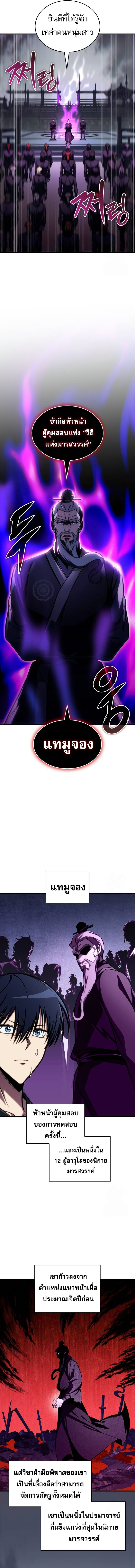 อ่านมังงะ My Exclusive Tower Guide ตอนที่ 45/7.jpg