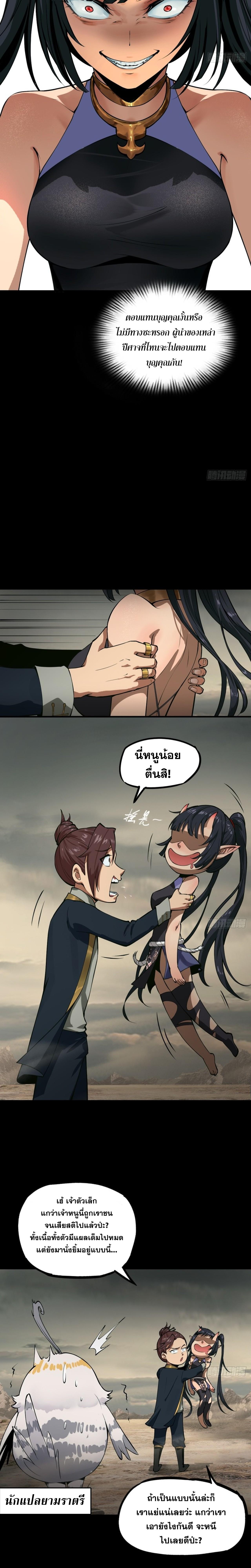 อ่านมังงะ The Primordial World Starting by Taking the Minghe as My Adopted Stepdaughter ตอนที่ 1/7_0.jpg