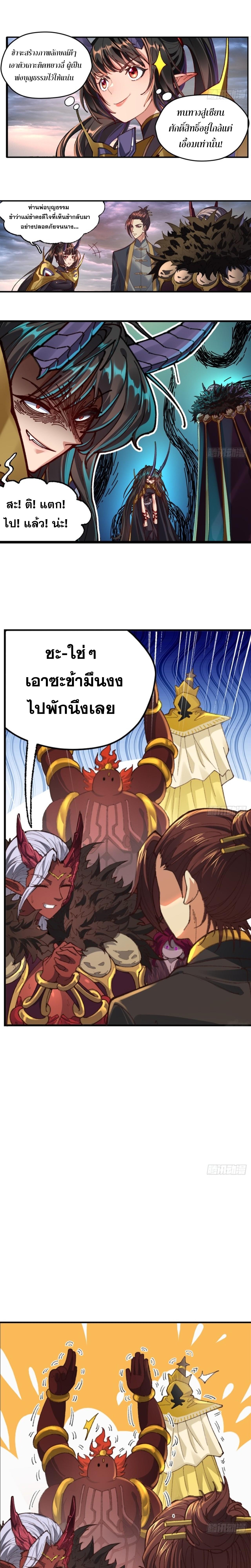 อ่านมังงะ The Primordial World Starting by Taking the Minghe as My Adopted Stepdaughter ตอนที่ 3/7_0.jpg