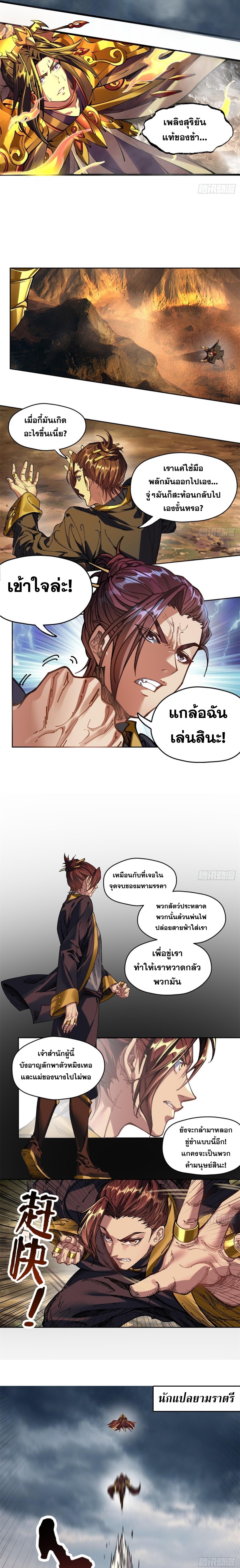 อ่านมังงะ The Primordial World Starting by Taking the Minghe as My Adopted Stepdaughter ตอนที่ 5/7_0.jpg