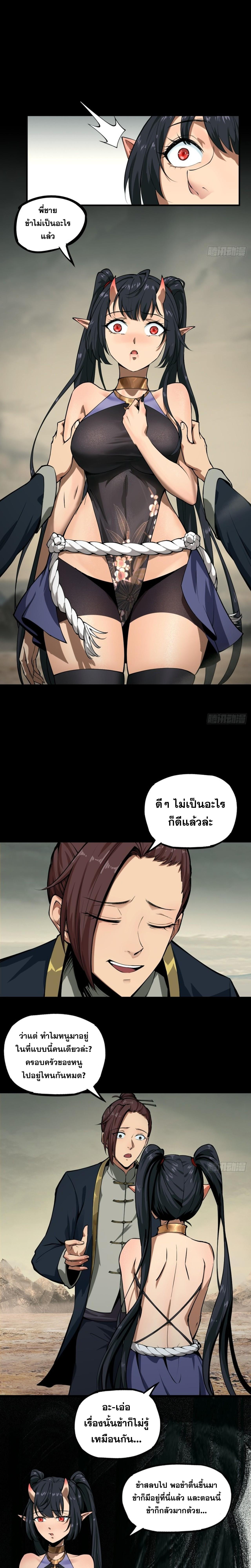อ่านมังงะ The Primordial World Starting by Taking the Minghe as My Adopted Stepdaughter ตอนที่ 1/7_1.jpg