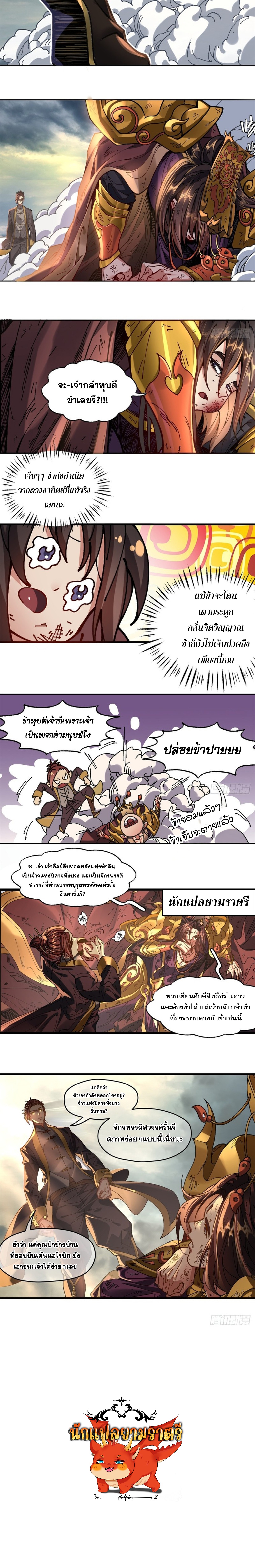 อ่านมังงะ The Primordial World Starting by Taking the Minghe as My Adopted Stepdaughter ตอนที่ 5/8.jpg