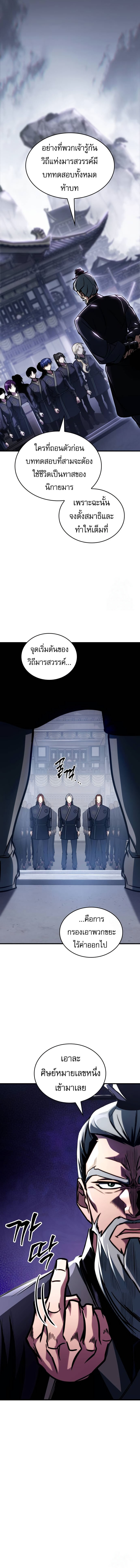 อ่านมังงะ My Exclusive Tower Guide ตอนที่ 45/8.jpg