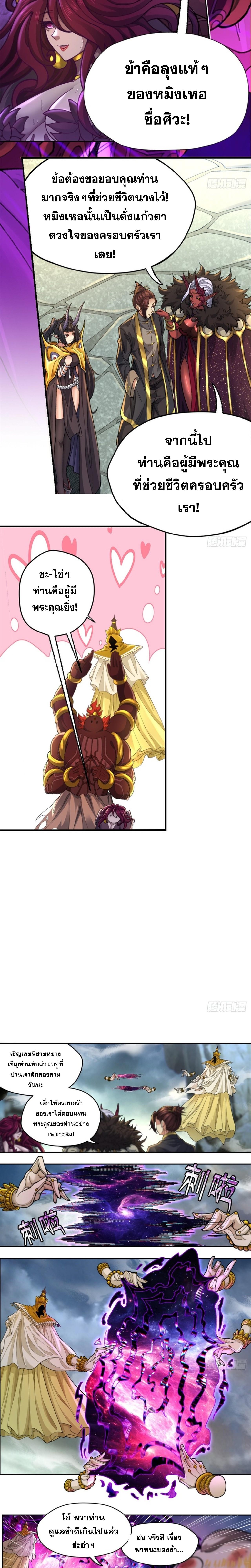 อ่านมังงะ The Primordial World Starting by Taking the Minghe as My Adopted Stepdaughter ตอนที่ 3/8_0.jpg