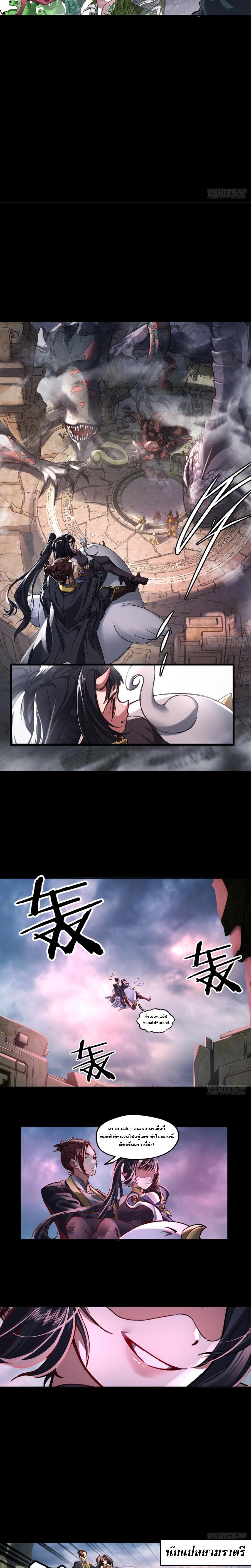 อ่านมังงะ The Primordial World Starting by Taking the Minghe as My Adopted Stepdaughter ตอนที่ 2/8_0.jpg