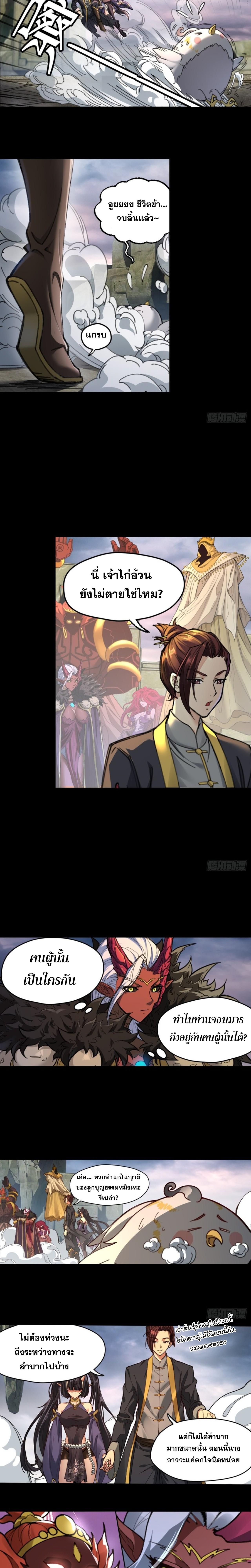 อ่านมังงะ The Primordial World Starting by Taking the Minghe as My Adopted Stepdaughter ตอนที่ 2/8_1.jpg