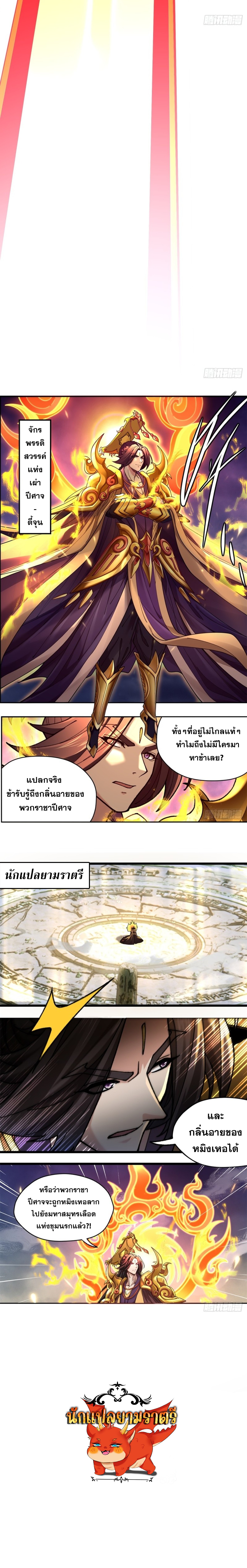 อ่านมังงะ The Primordial World Starting by Taking the Minghe as My Adopted Stepdaughter ตอนที่ 3/9.jpg
