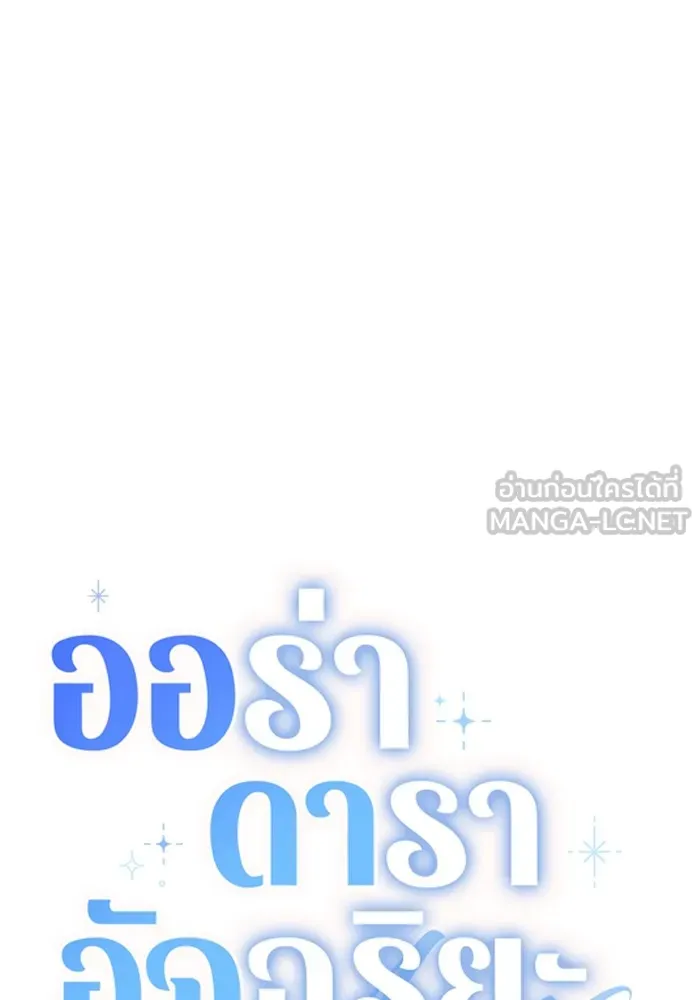 อ่านมังงะ Aura of a Genius Actor ตอนที่ 22/107.jpg