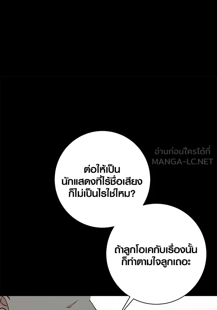 อ่านมังงะ Aura of a Genius Actor ตอนที่ 22/131.jpg
