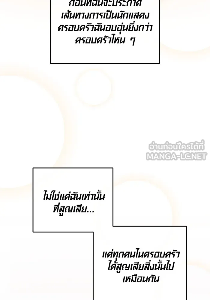 อ่านมังงะ Aura of a Genius Actor ตอนที่ 22/146.jpg