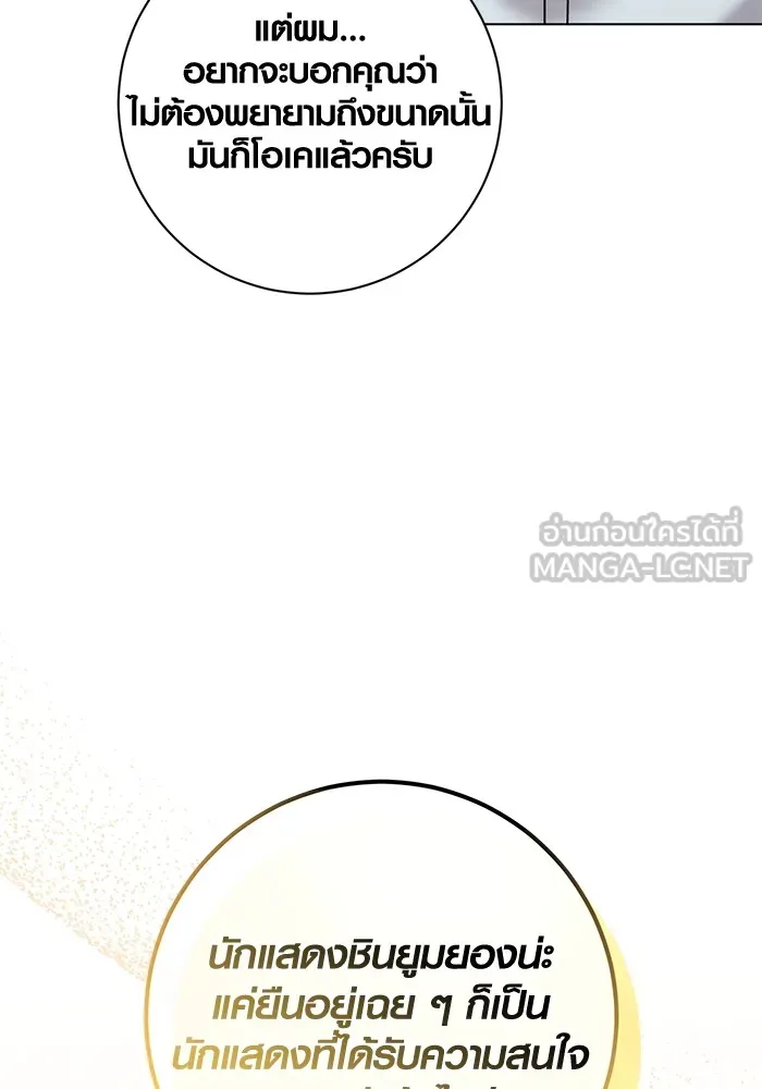 อ่านมังงะ Aura of a Genius Actor ตอนที่ 22/14.jpg