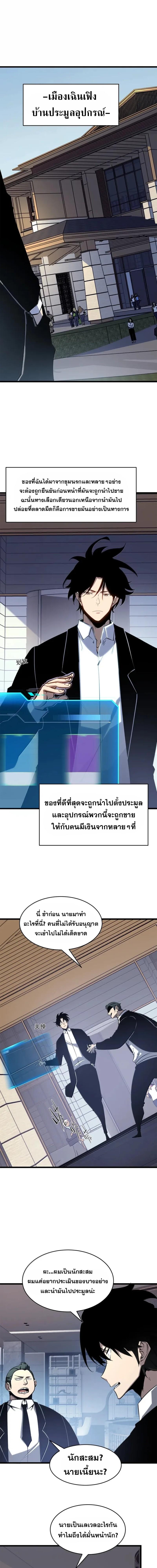 อ่านมังงะ I Became The King by Scavenging ตอนที่ 45/1_0.jpg