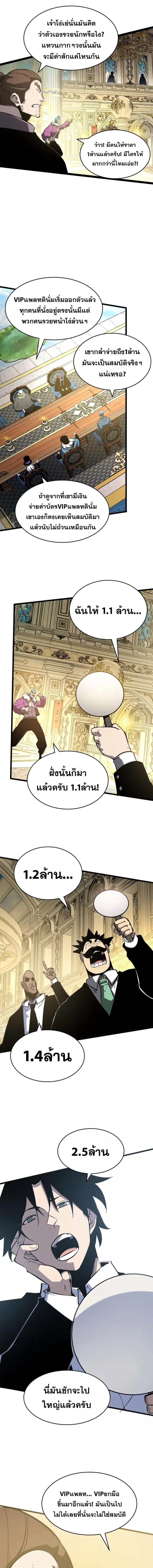 อ่านมังงะ I Became The King by Scavenging ตอนที่ 47/1_0.jpg