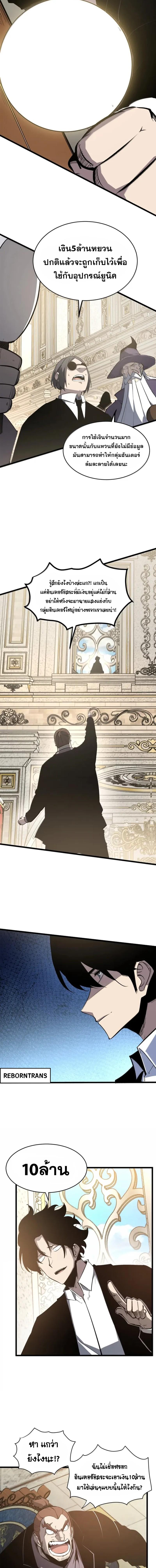 อ่านมังงะ I Became The King by Scavenging ตอนที่ 47/2_0.jpg