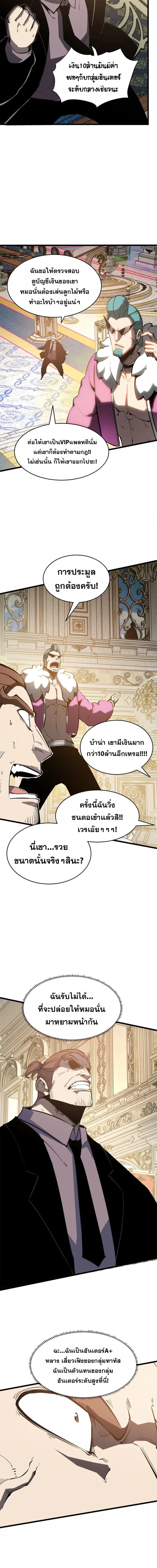 อ่านมังงะ I Became The King by Scavenging ตอนที่ 47/2_1.jpg