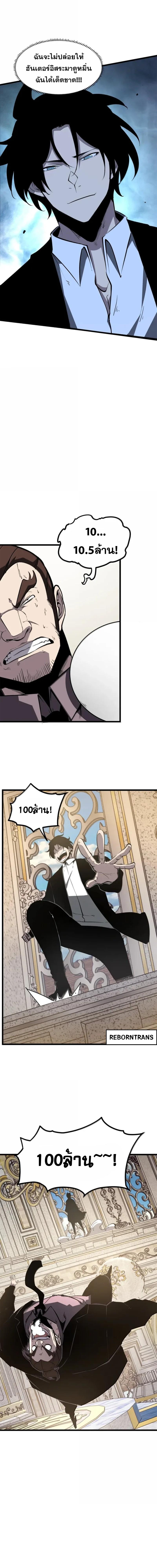 อ่านมังงะ I Became The King by Scavenging ตอนที่ 47/3_0.jpg
