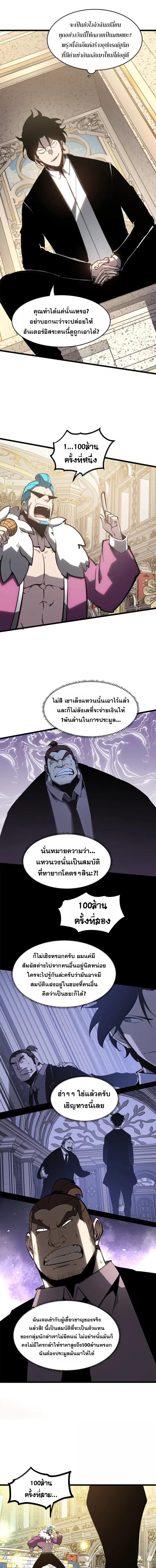 อ่านมังงะ I Became The King by Scavenging ตอนที่ 47/3_1.jpg
